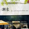 潮来街堡➕咖啡——光头就是强