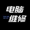 笔记本电脑维修保养