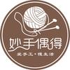 妙手钩编