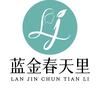 蓝金春天里官方
