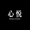 心悦🎶