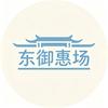 东御拖鞋工作室