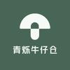 青烁牛仔仓
