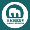 三象高职高考书店