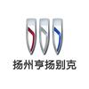 扬州亨扬别克