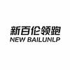 新百伦领跑NEW BAILUNLP顾悦专卖店