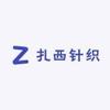 扎西针织