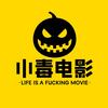 小毒电影