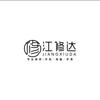 江修达维修服务