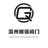 温州刚强阀门有限公司