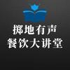 掷地有声餐饮管理培训