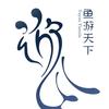 鱼游天下