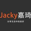 Jacky嘉琦