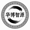华博智源