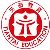 天泰教育