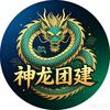 神龙见首不见尾