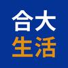 合大生活