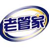 老管家家居清洁研究院