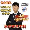 ACW芯能源锂电阿霖