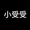 化誓