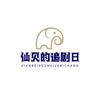 仙贝的追剧日常