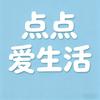 点点（好物推荐）