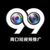 99号工作室（帮你打造自媒体）