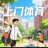苏州泽动体育-小顾