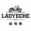 老爷车隐线男装专卖店