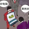 天台宁～电脑爱好者