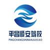 平昌顺安驾校官方号