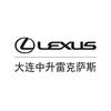 大连中升雷克萨斯二手车