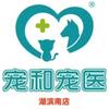 宠和宠医-宠琦生分院