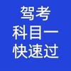科一科四速成