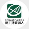 新土地规划人