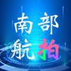 南部航拍