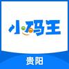 贵阳小码王·官方账号