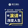 莲花演说津津老师