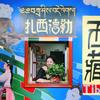 吉祥圣雪卓嘎