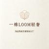 一棉LOOM轻奢床品