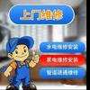 王师水电暖维修
