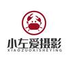 小左爱摄影
