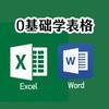 萍聚电脑办公Excel Word