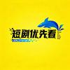 短剧优先看