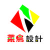 菜鸟广告设计外包