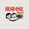 塔塔小纪和ai