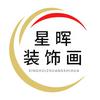 星晖企业店