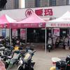 济南爱玛电动车（新黄路店）
