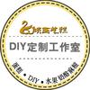 倾西艺糕DIY定制工作室