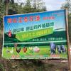 高山生态农场